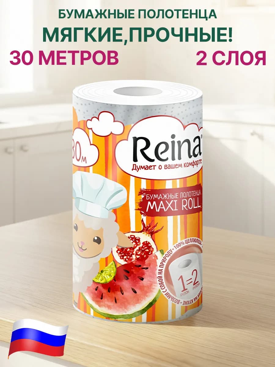 Полотенца бумажные для уборки 1 шт