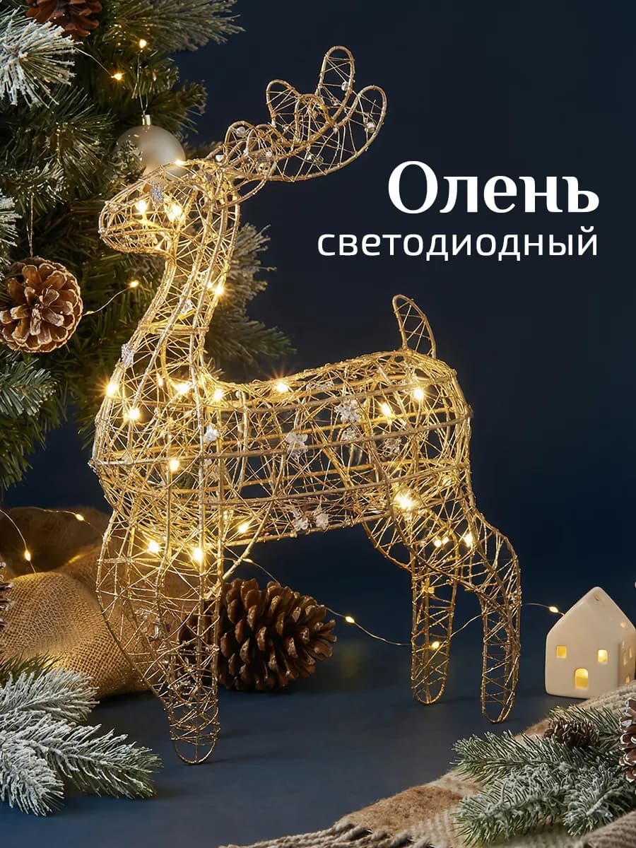 Новогоднее украшение - олень светящийся под елку