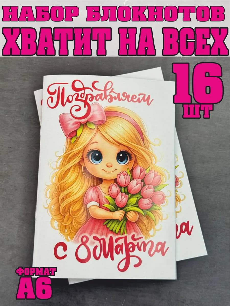 Подарок на 8 Марта в школу