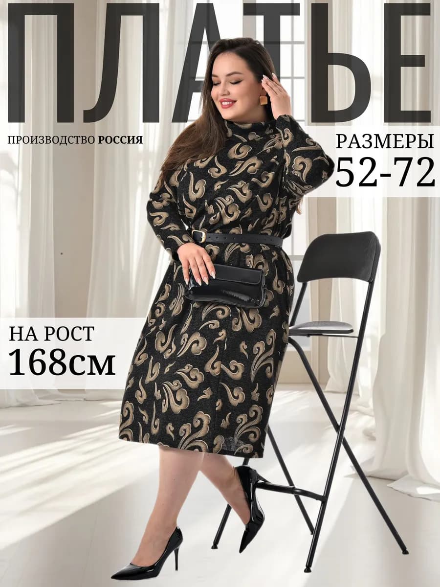 Платье больших размеров офисное с горлом теплое