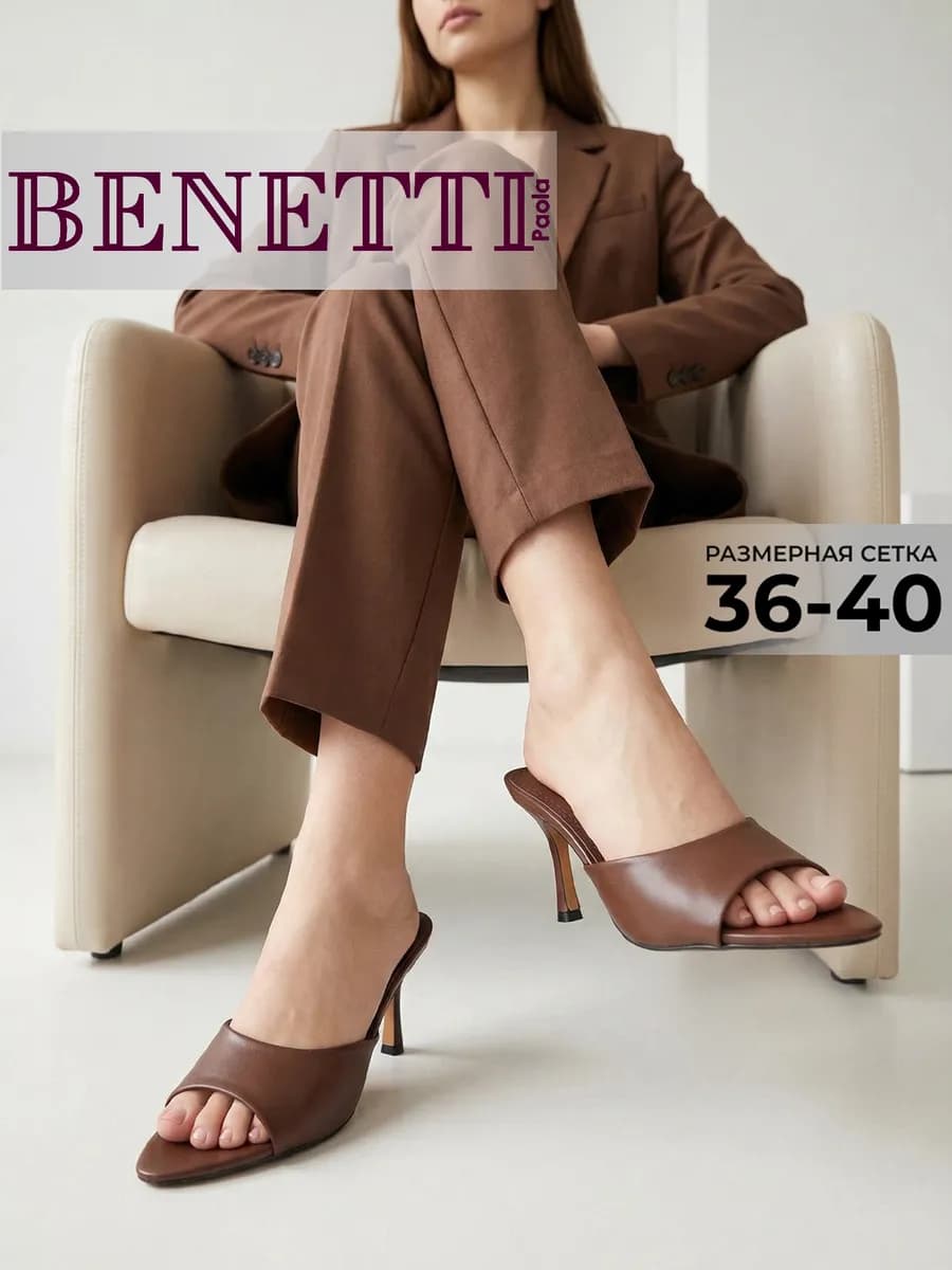 Мюли на каблуке