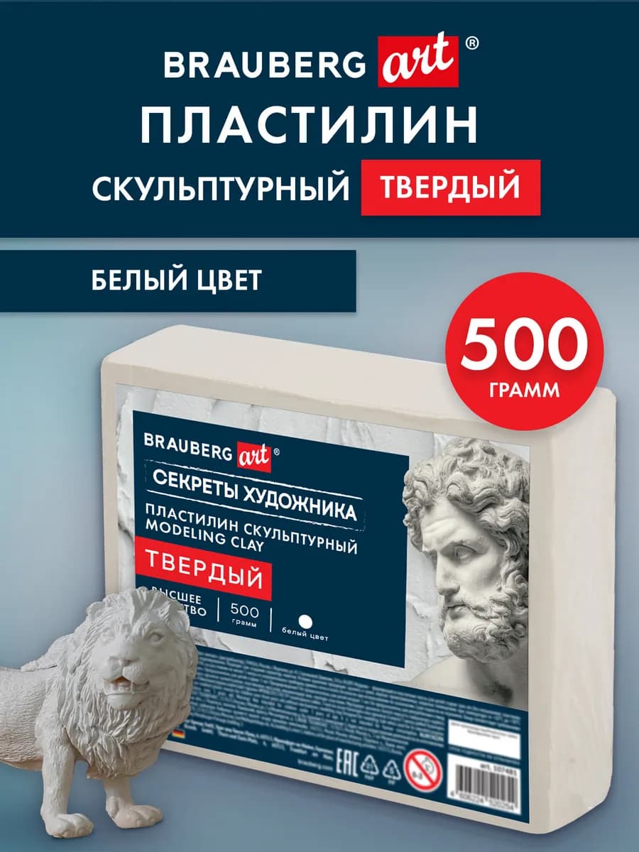 Пластилин скульптурный для лепки твердый белый 0,5 кг