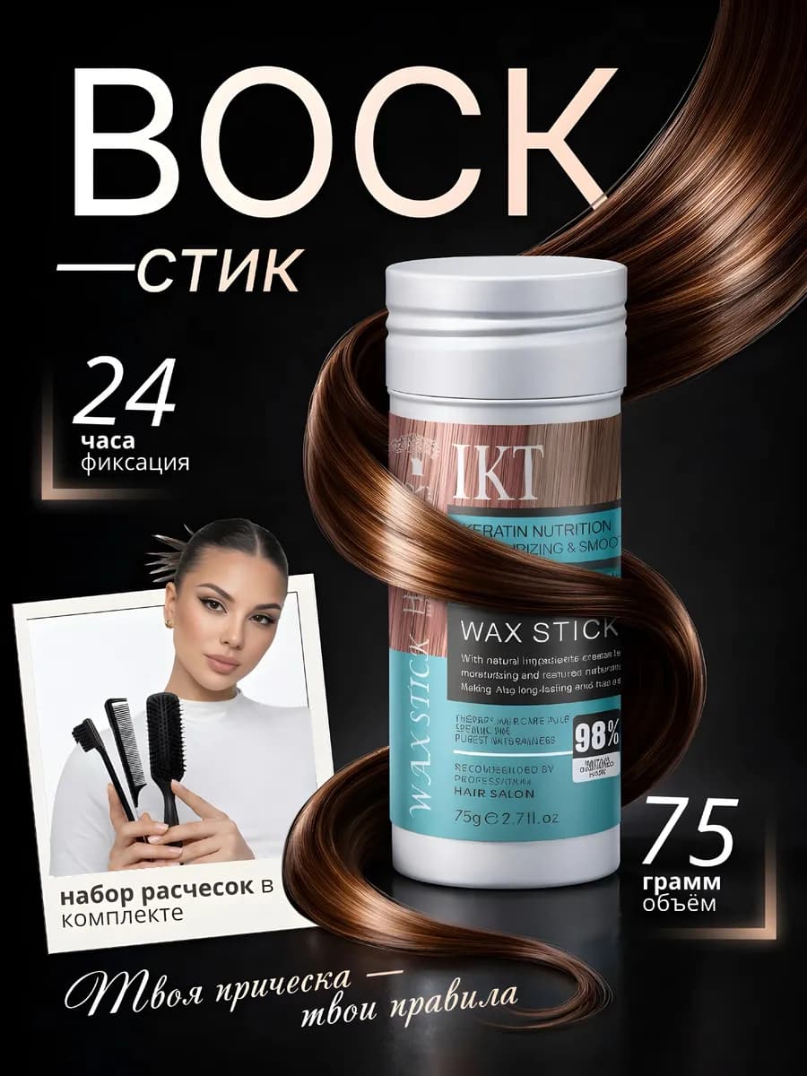 Воск для волос с расческами