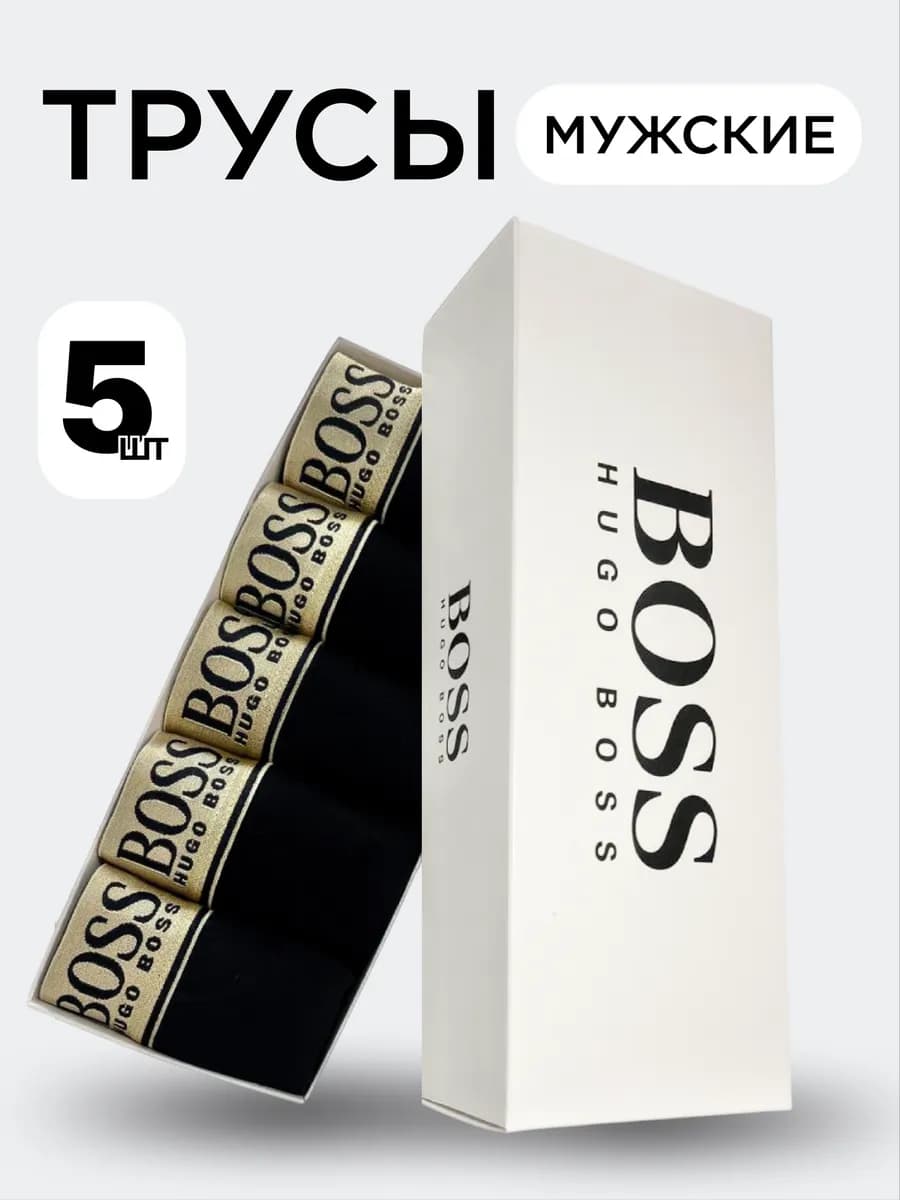 Трусы боксеры набор 5 штук
