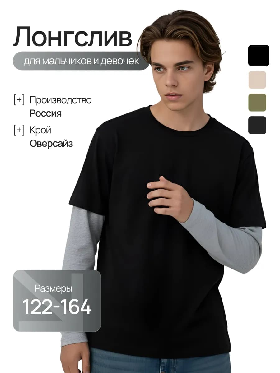 Лонгслив для мальчика
