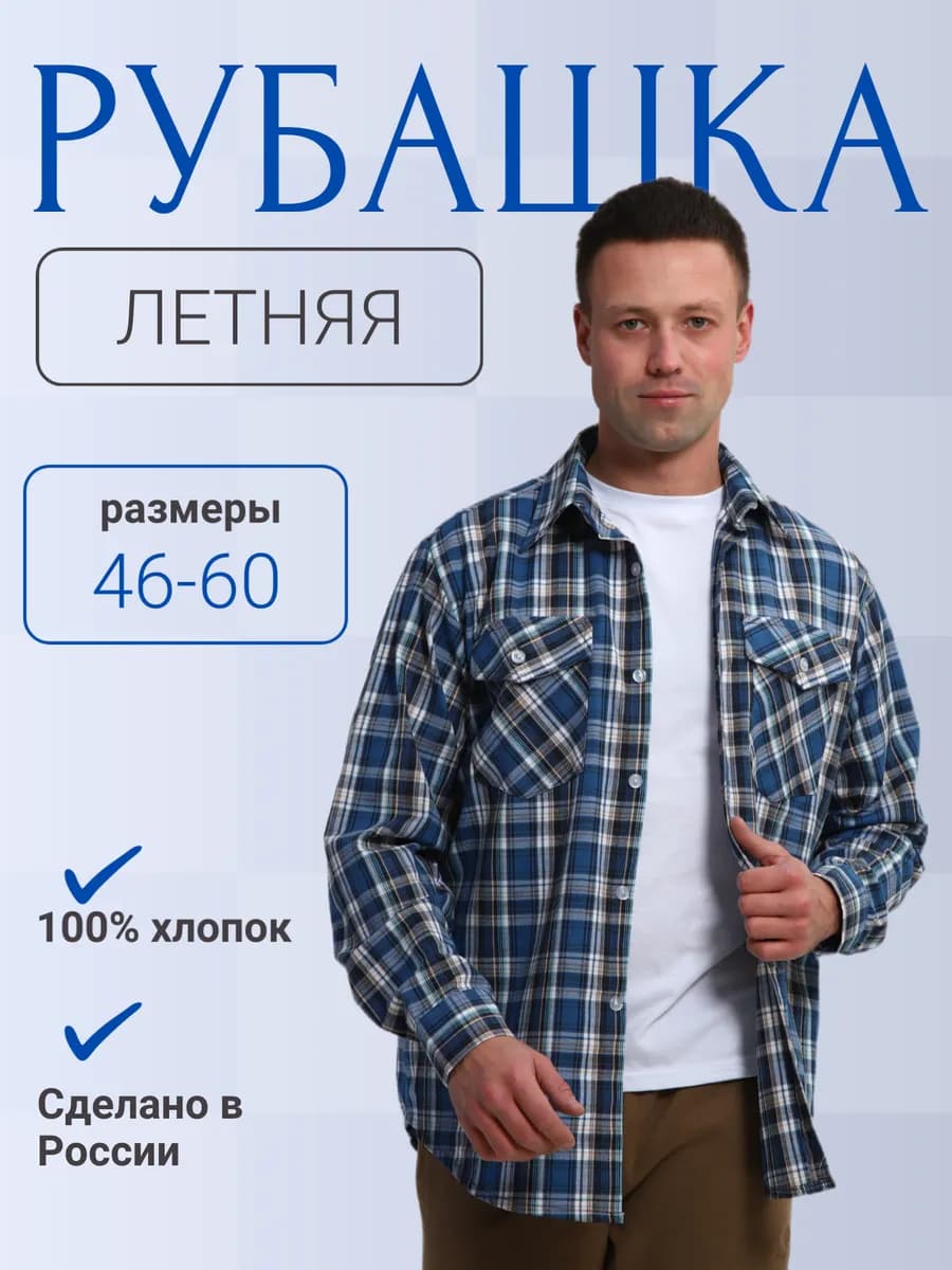 Рубашка в клетку хлопковая с длинным рукавом