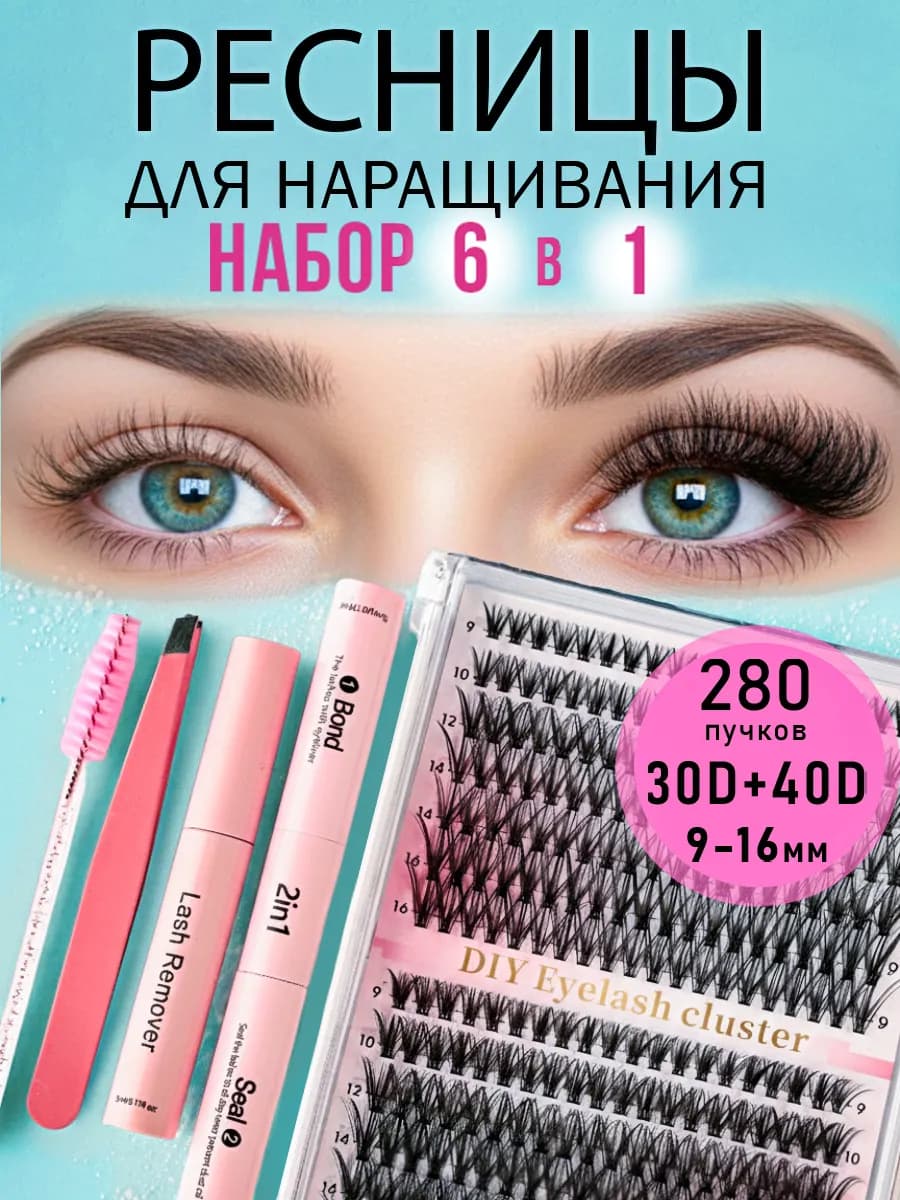Накладные ресницы пучки с клеем изгиб D