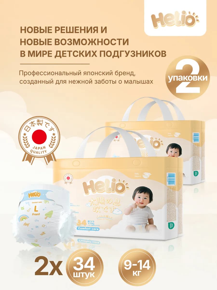 Подгузники для новорожденных Comfort Care 4 размер 9-14кг 34…