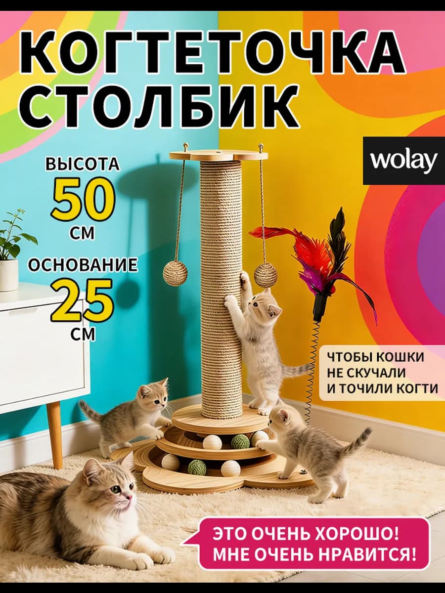 Когтедралка для кошек, вертикальная колонна, высота 50 см