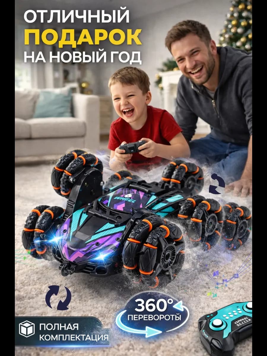 Машинка на пульте управления