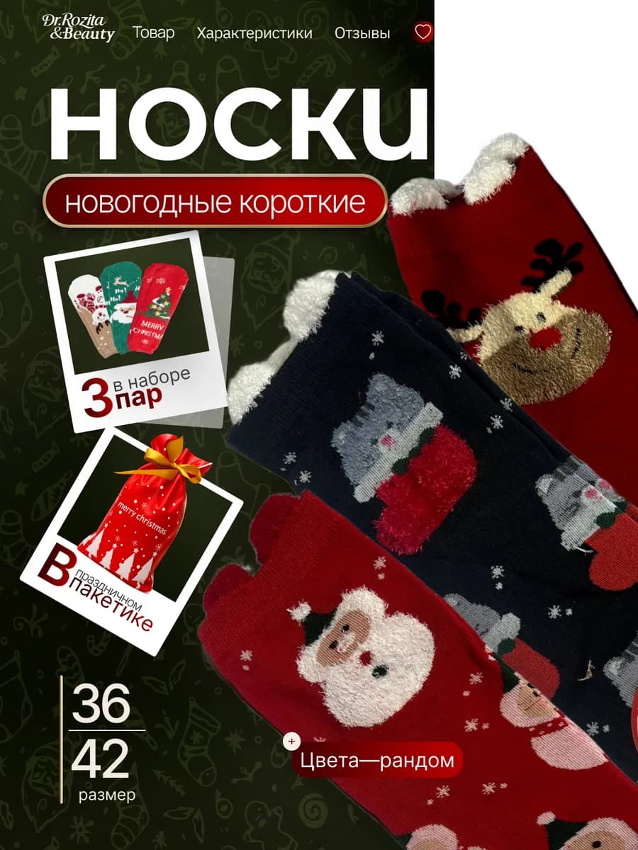 Новогодние короткие носки хлопковые набор 3в1