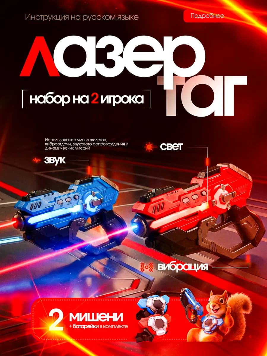 Бластер лазертаг игрушечное оружие