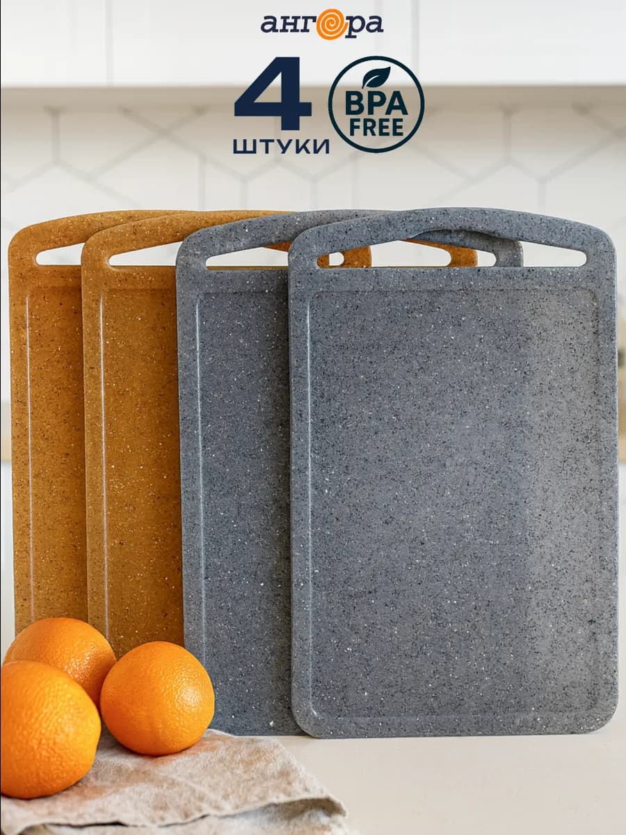 Доска разделочная пластиковая набор 4 шт