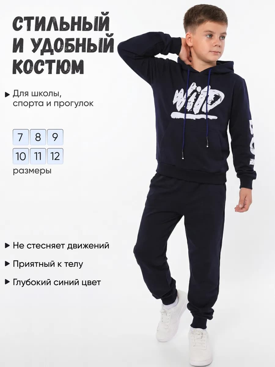 Спортивный костюм