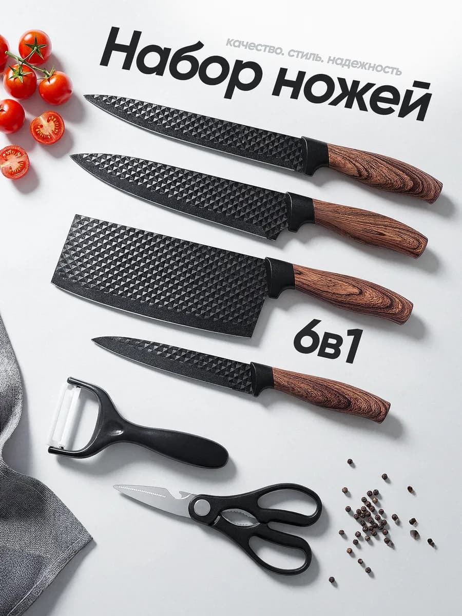 Кухонный набор ножей в подарочной коробке