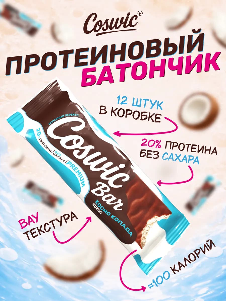 Протеиновые батончики без сахара Кокос, 12шт х 40г