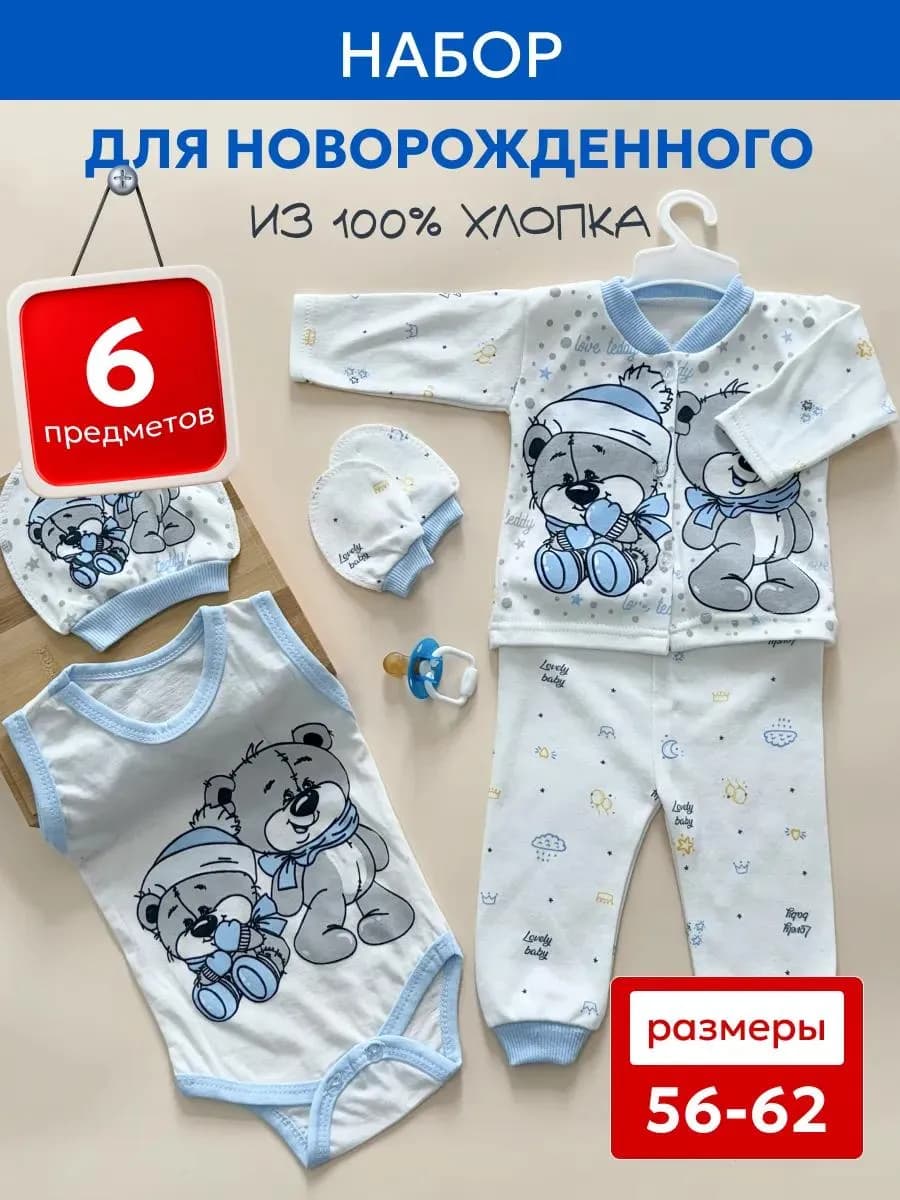 Нарядный Комплект нательный для новорожденных