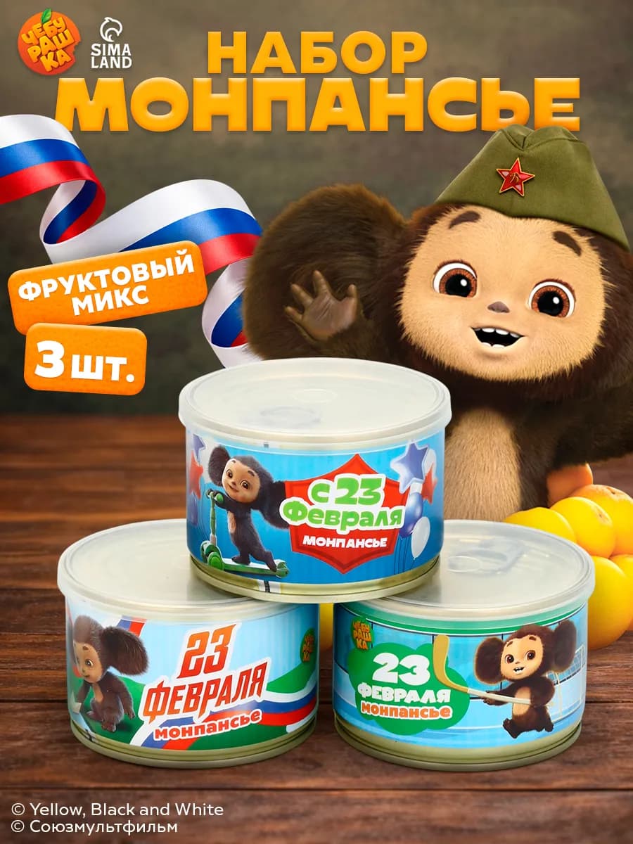 Монпансье подарок детям в школу и садик на 23 февраля