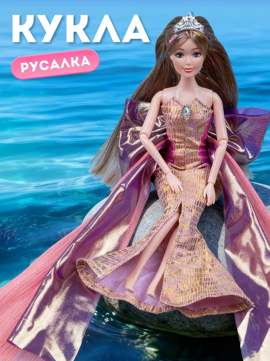 Кукла модель Русалка шарнирная
