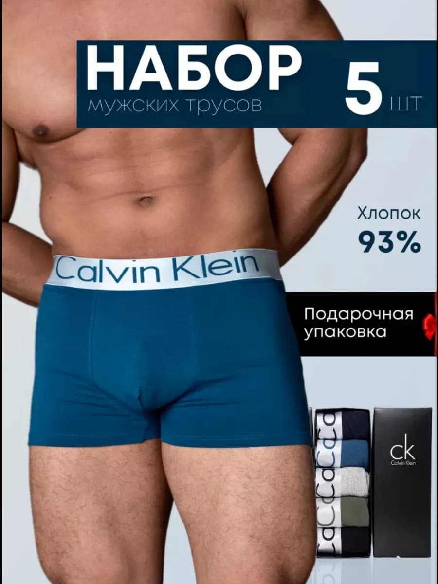 Набор трусы боксеры 5 штук