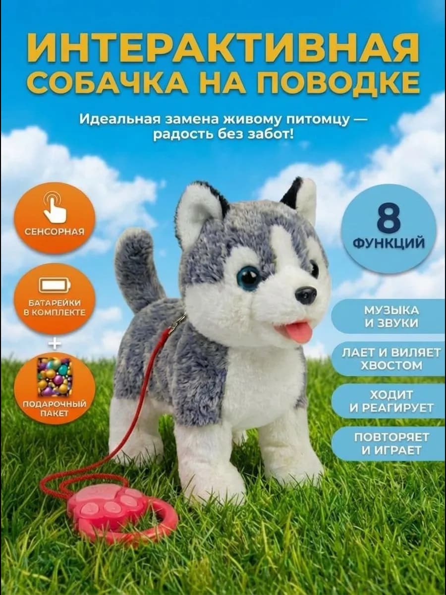 Интерактивная игрушка собака умный щенок