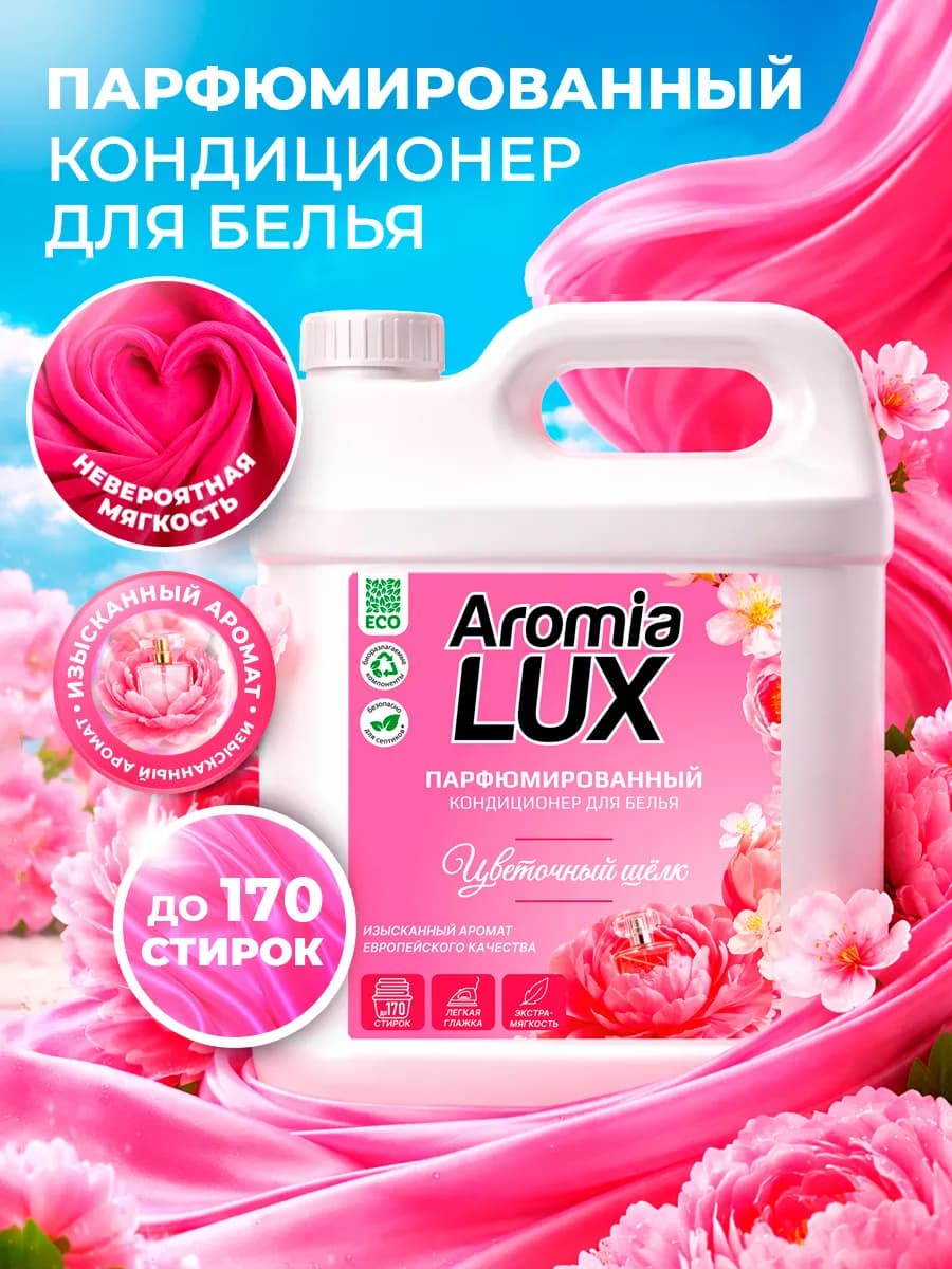 Кондиционер для стирки белья Aroma Lux "AURORA BLOSSOM"