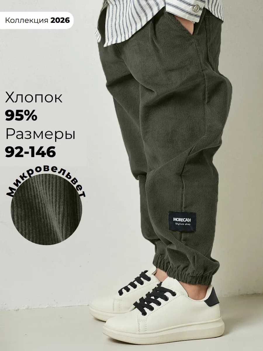 Штаны джоггеры на резинке вельветовые