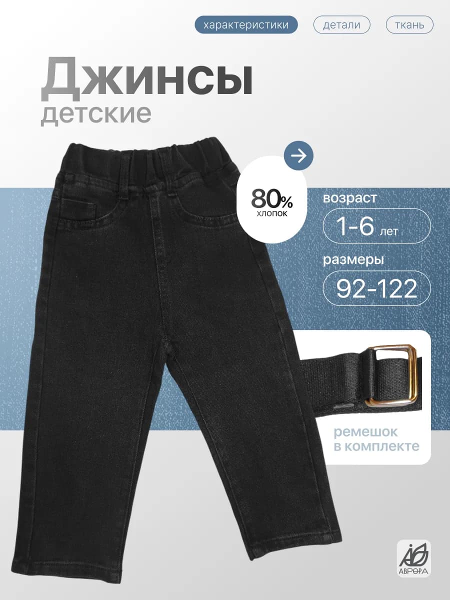 Джинсы на резинке