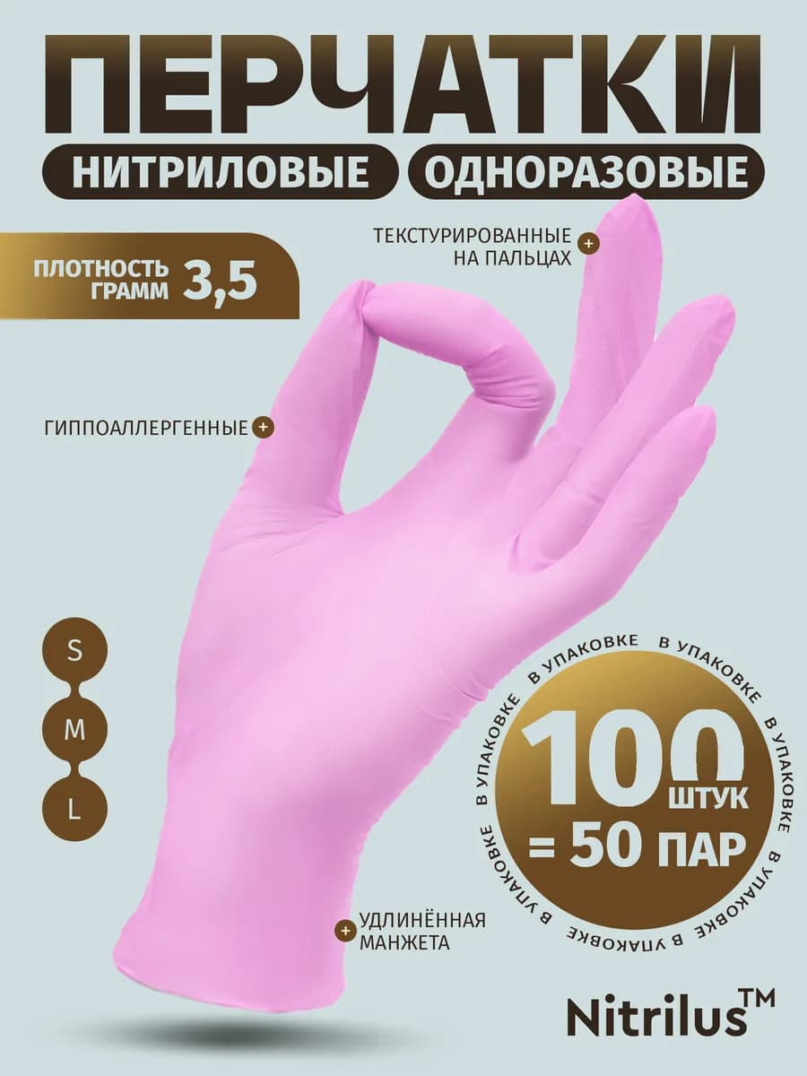 Нитриловые перчатки одноразовые