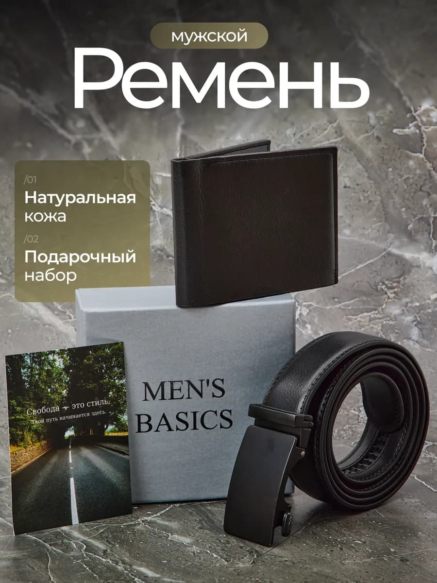 Мужской кожаный ремень с автоматической пряжкой