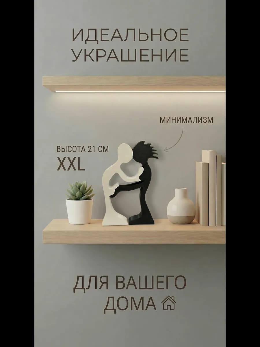 Декоративная фигурка "Взаимоподдежка" XXL