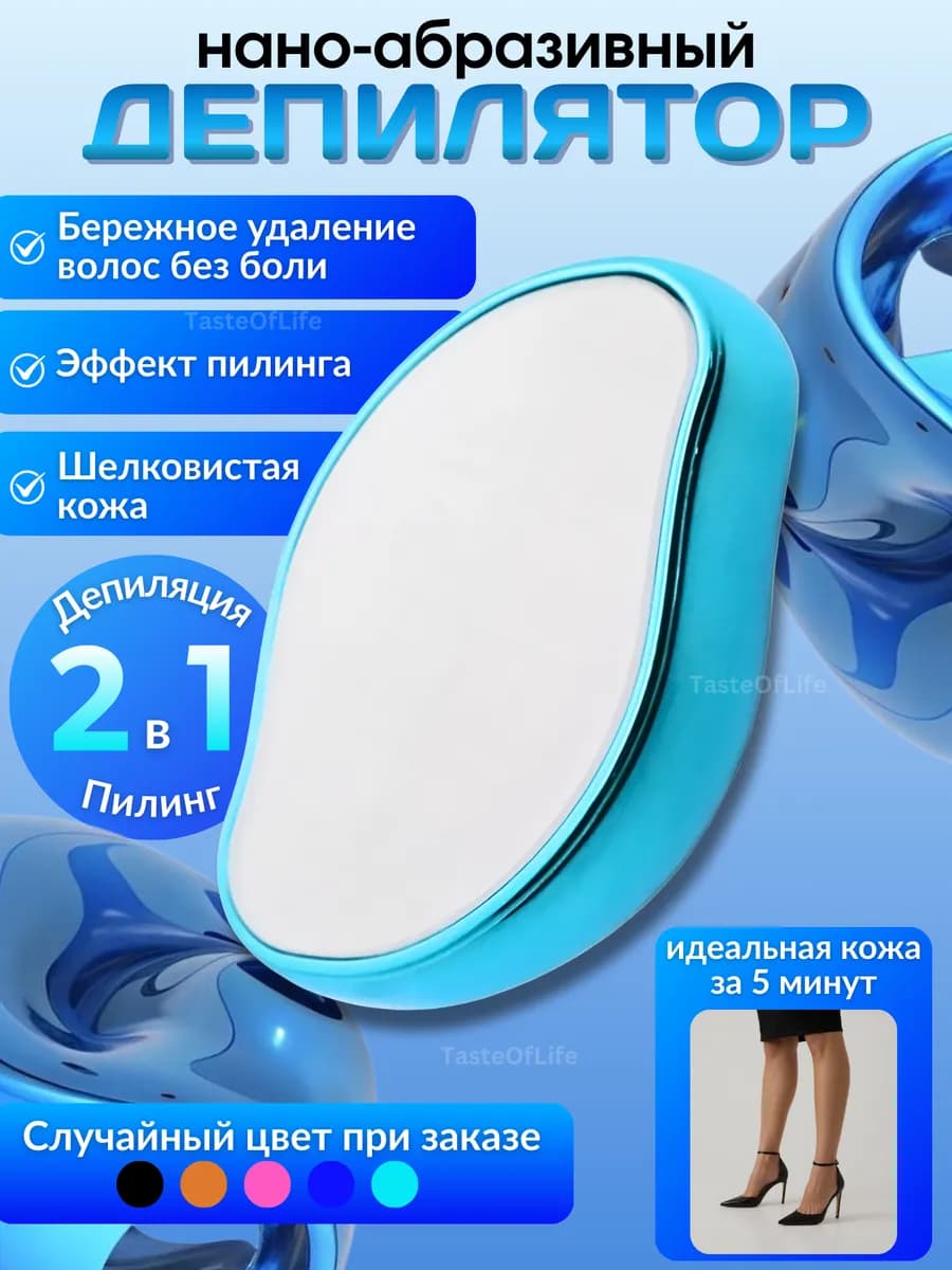 Депилятор для удаления волос