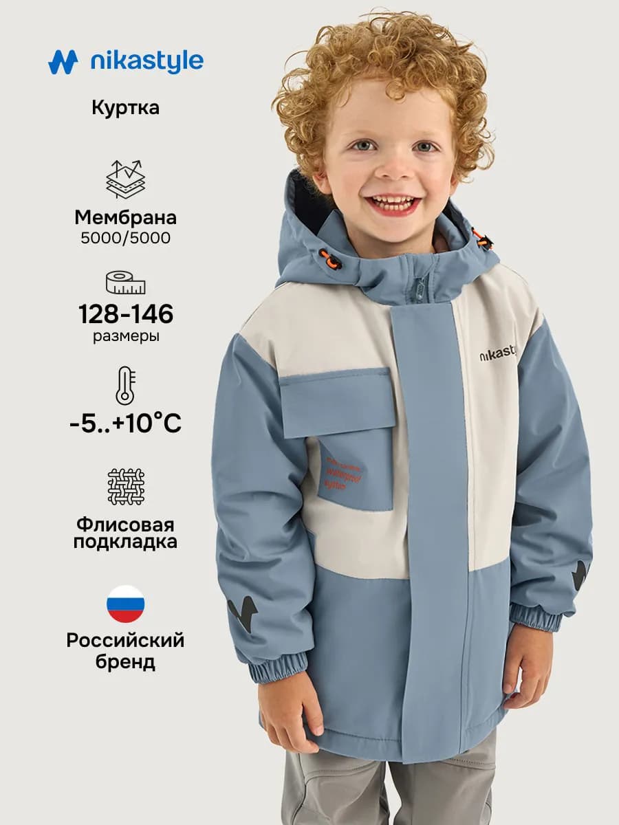 Куртка демисезонная для мальчика весенняя детская мембрана