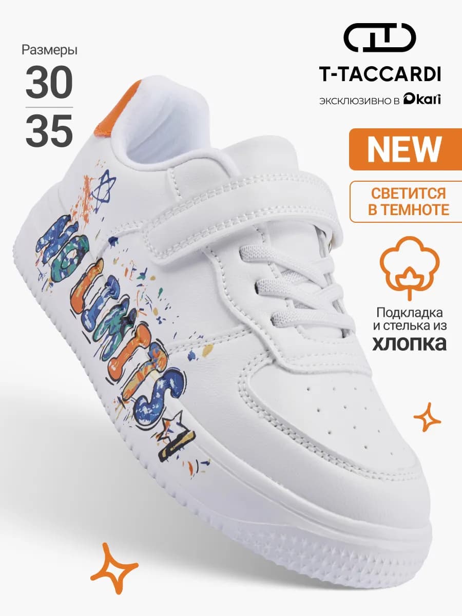 Белые кроссовки для мальчика