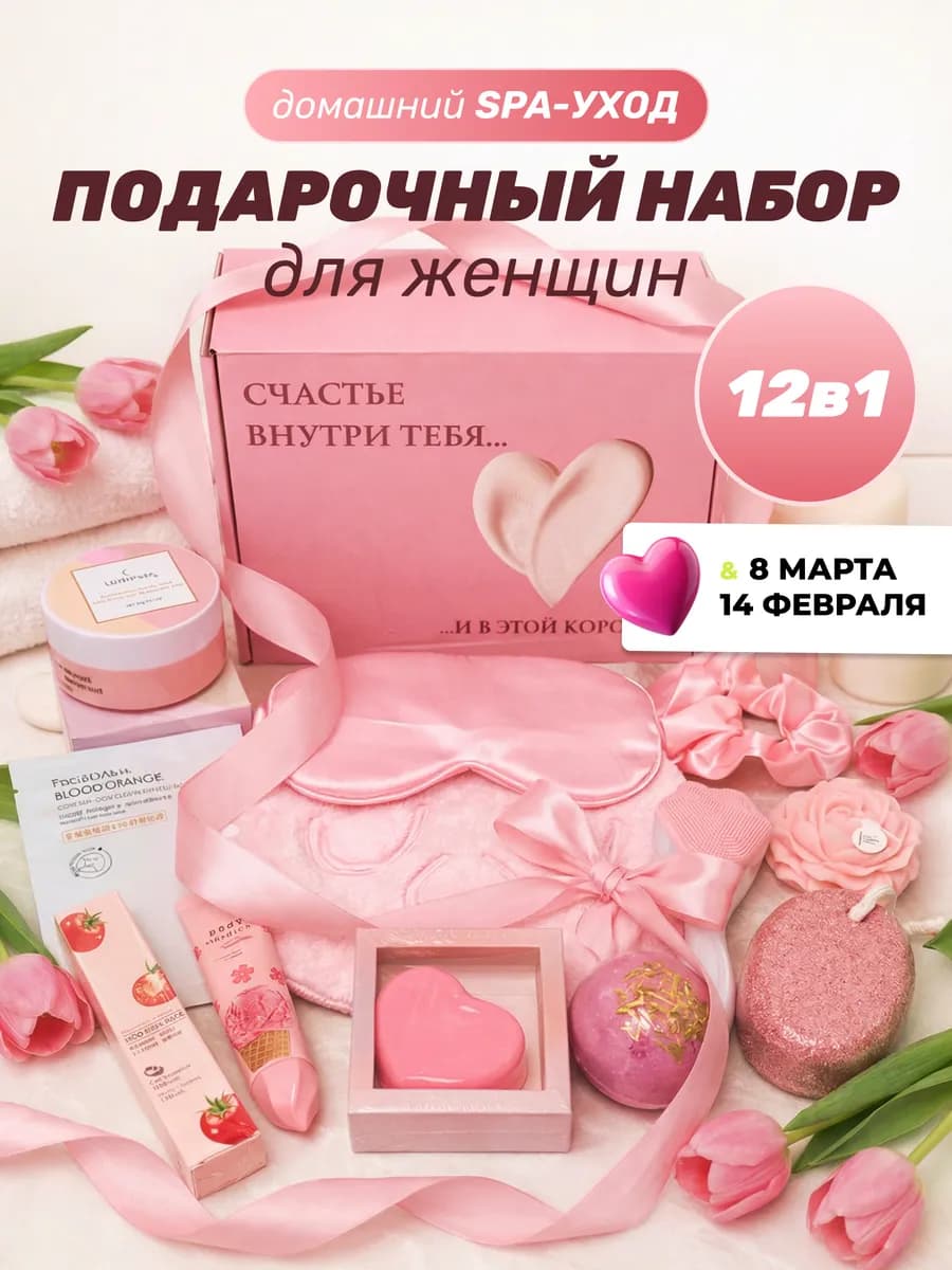 Подарочный набор 8 марта