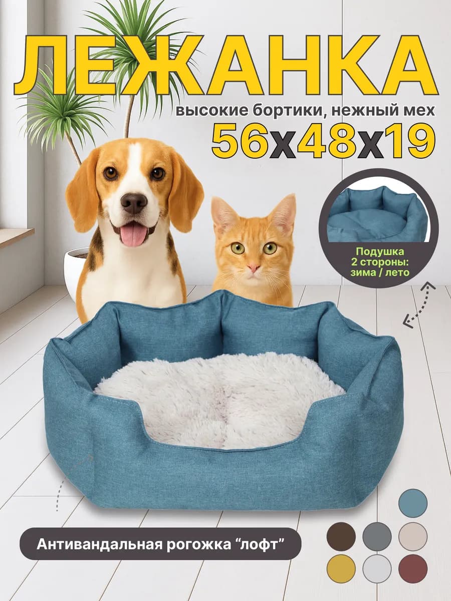 Лежанка для кошек и собак мягкая с бортиками
