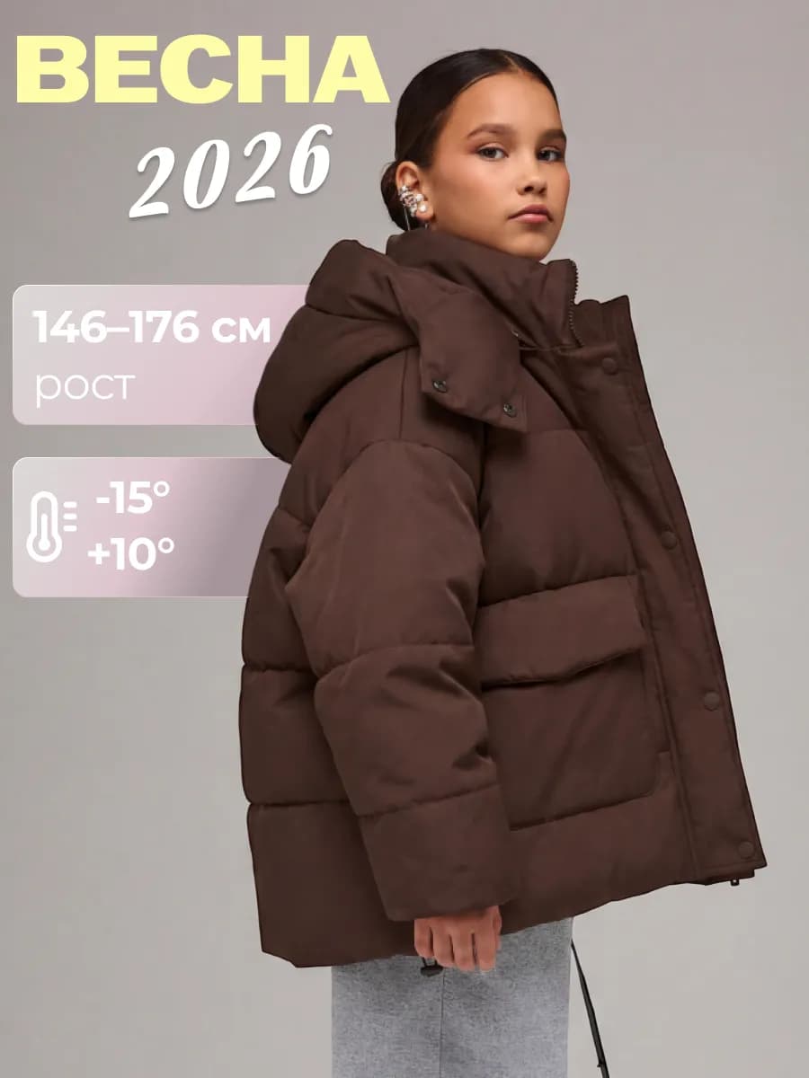 Куртка весенняя демисезонная оверсайз для подростка