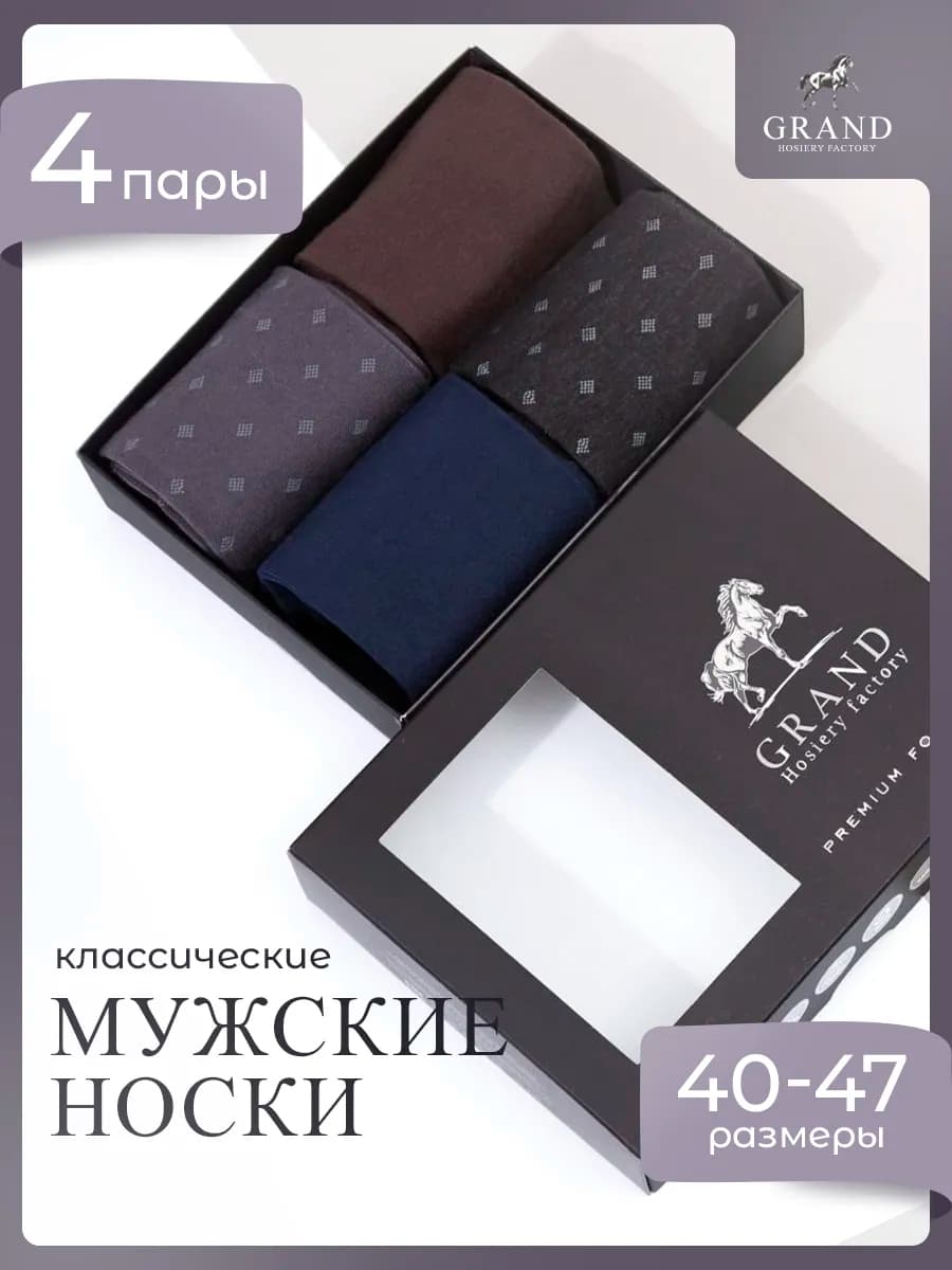 Носки классические "Мелкие ромбы"