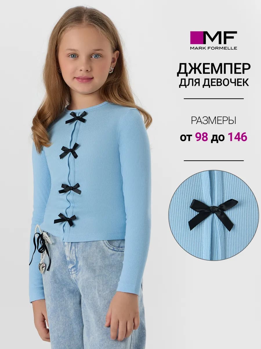 Джемпер для девочки прилегающий с бантиками школьный