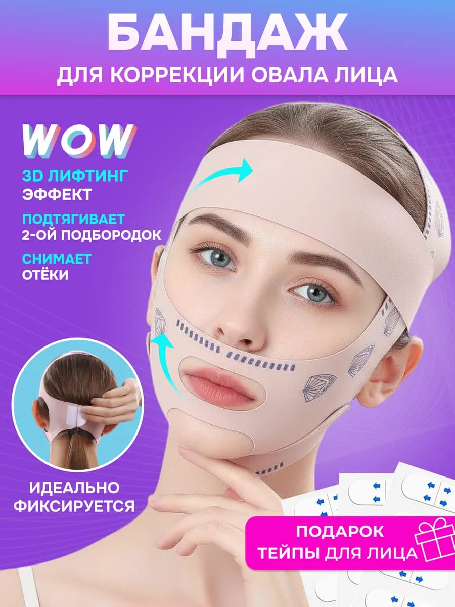 Бандаж для лица от второго подбородка многоразовый