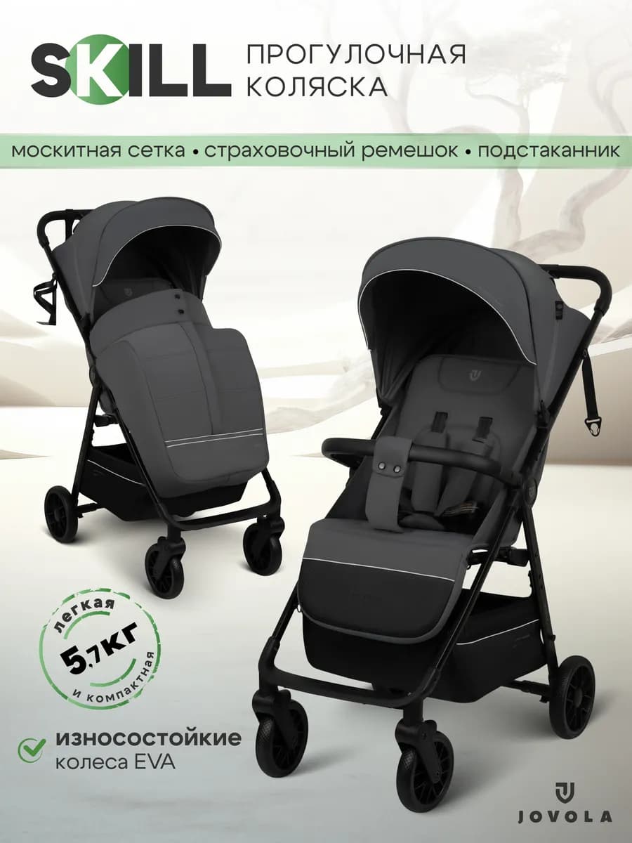 Коляска прогулочная детская Skill