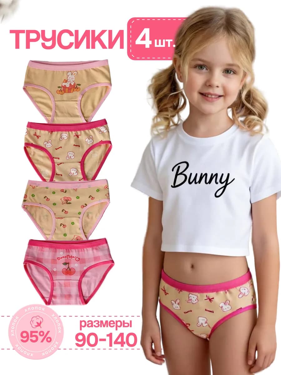 Трусы для девочки, набор 4 шт