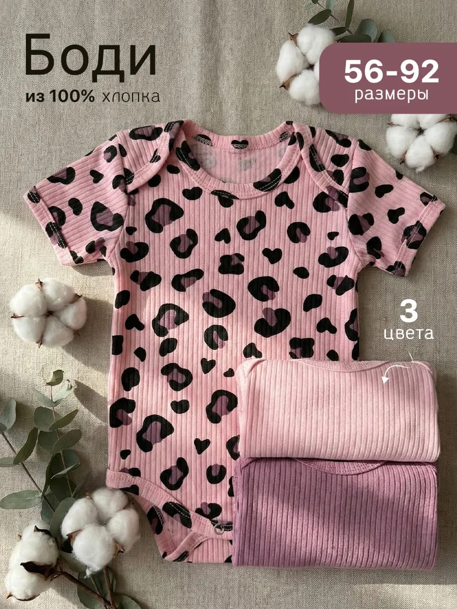 Боди для новорожденных с коротким рукавом