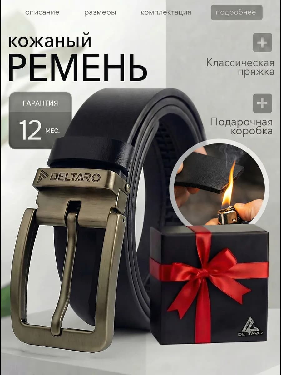 Ремень мужской кожаный подарок мужчине для джинс и брюк