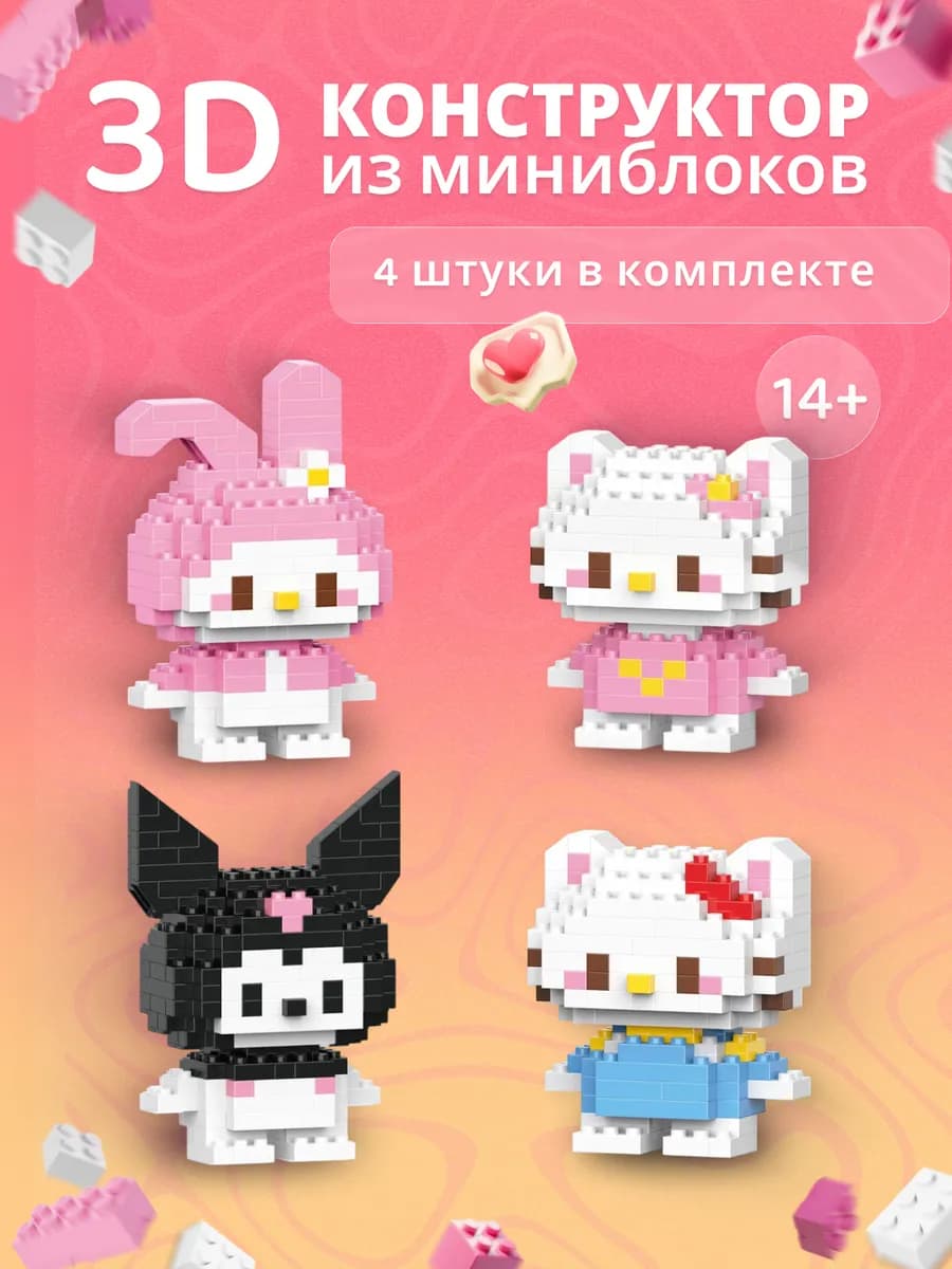 Конструктор 3D для девочек — Hello Kitty из миниблоков