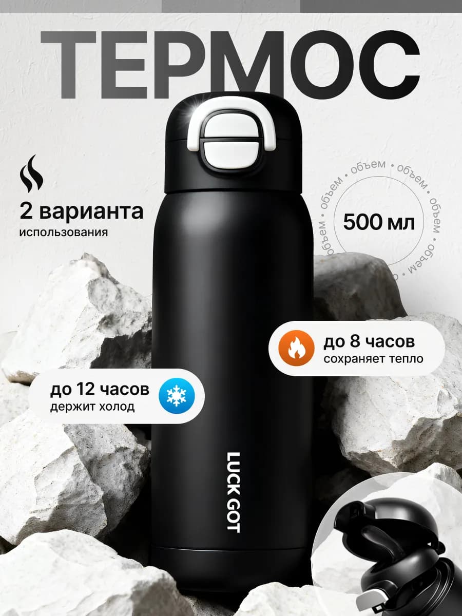 Термокружка 500 мл для кофе термос 0,5 л