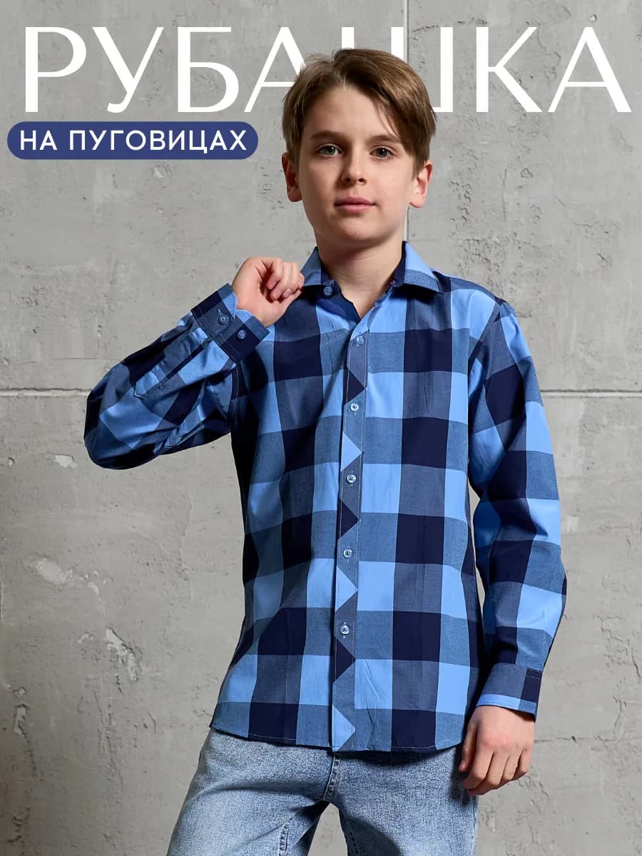 Рубашка на кнопках в школу с длинным рукавом