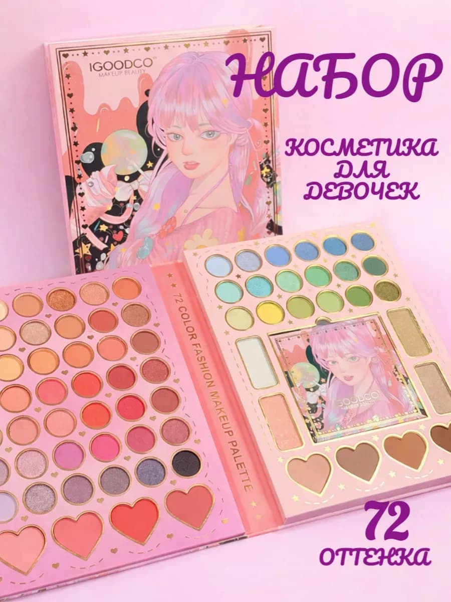 Набор детской косметики для девочки