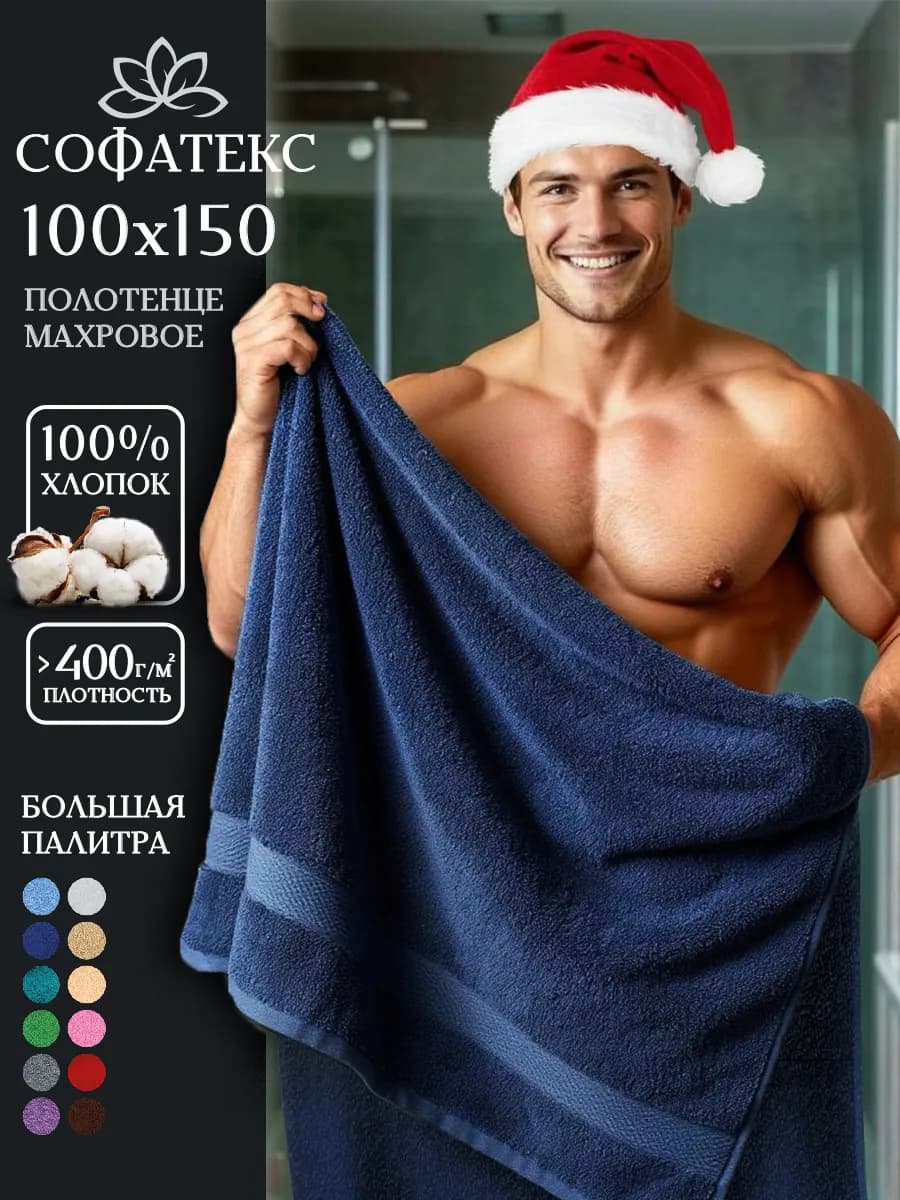 Полотенце банное махровое 100х150 для ванны и душа