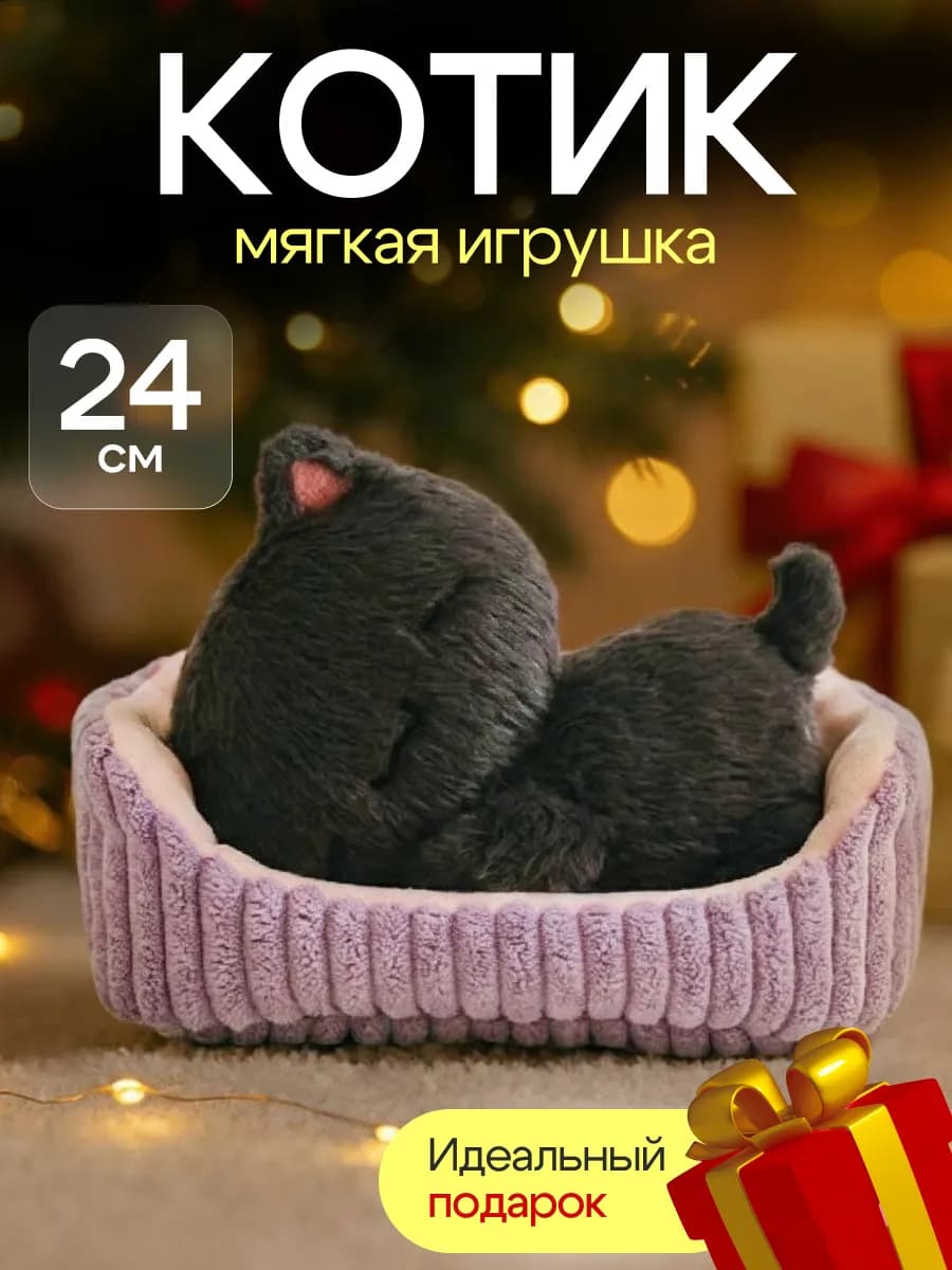 Мягкая игрушка котик на лежанке